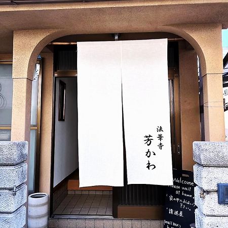 Guesthouse法華寺yoshikawa Нара Екстер'єр фото